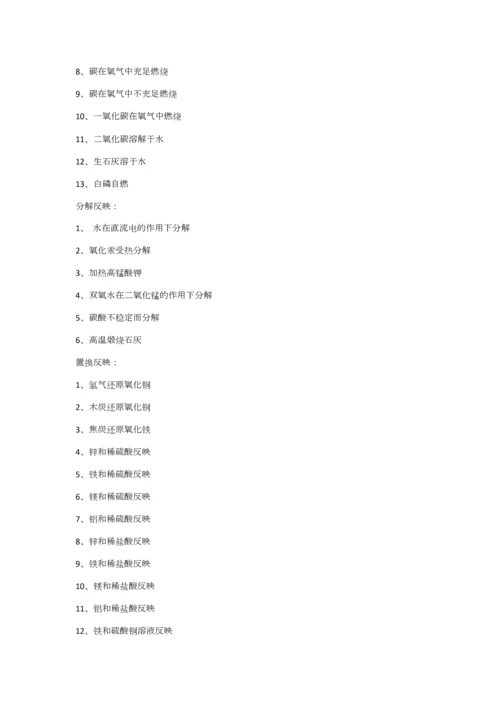 2023年初中化学中考基础知识随堂检测题共知识点.docx