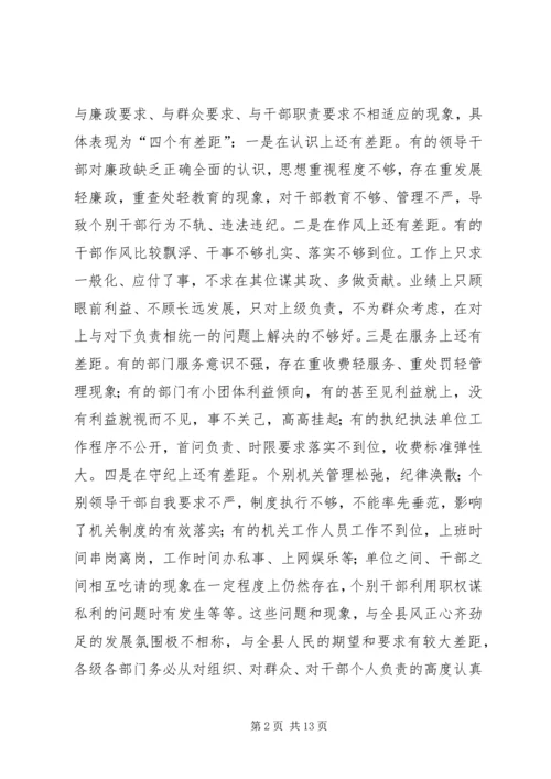 县委书记在县纪委三次全会上的讲话.docx