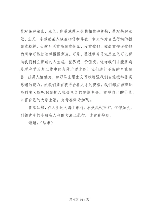 坚定理想信念演讲稿与坚定理想信念的发言材料.docx