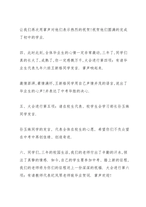 初中毕业典礼大会讲话五篇.docx