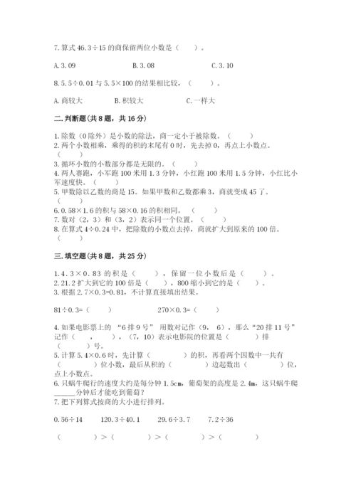 人教版小学五年级数学上册期中测试卷带答案（夺分金卷）.docx