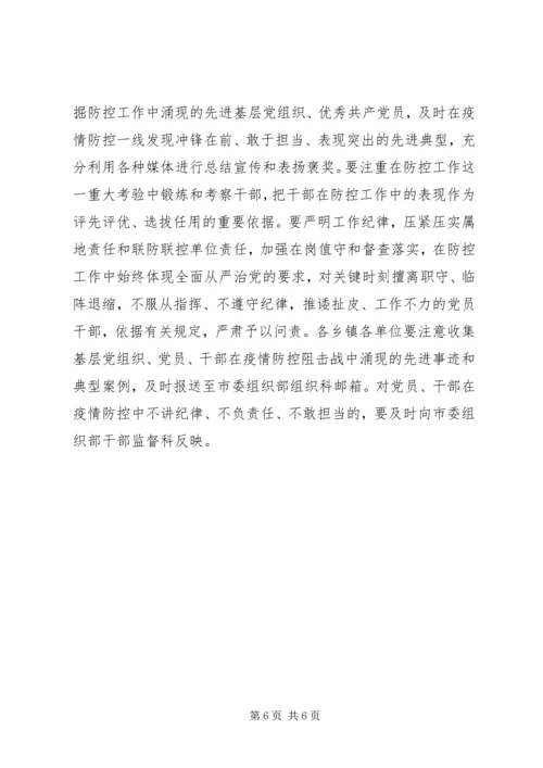 乡镇在新型冠状病毒感染的肺炎疫情防控工作中充分发挥党员先锋模范作用.docx