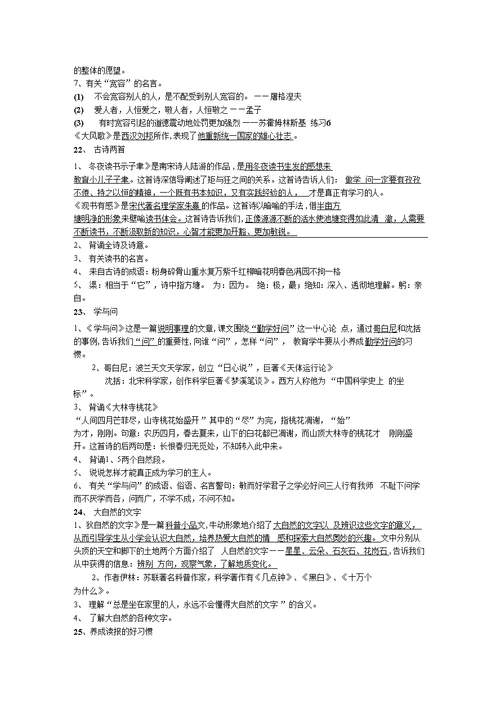 111苏教版小学六年级语文上册总复习资料知识点