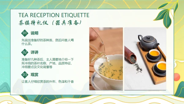 茶文化茶道文化茶艺培训通用PPT模板