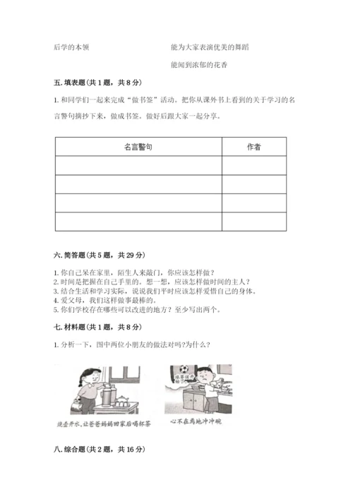 部编版三年级上册道德与法治期末测试卷及参考答案（突破训练）.docx