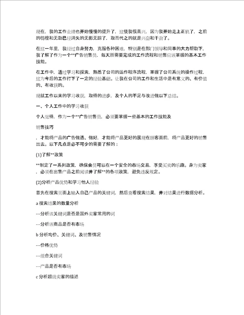 广告销售年终工作总结以及2020计划