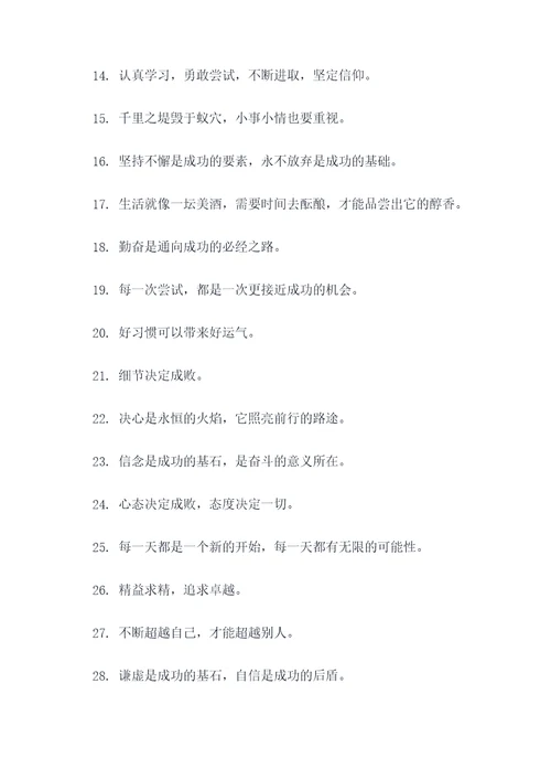 超20个字的名言名句