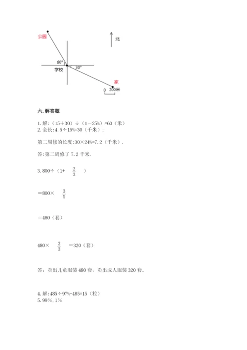 小学数学六年级上册期末卷附参考答案（研优卷）.docx