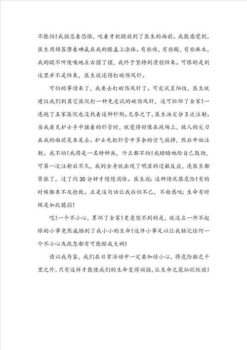 一次难忘的经历作文400字一次难忘的经历作文