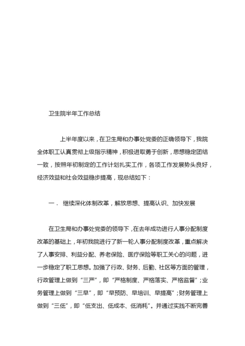 卫生院死因监测工作工作总结.docx