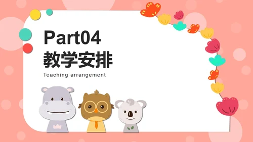 粉色动物可爱家长会PPT模板