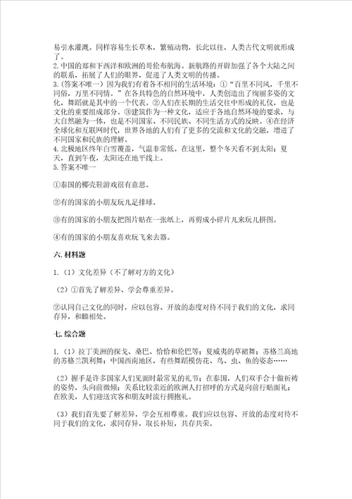六年级下册道德与法治第三单元 多样文明 多彩生活 测试卷及参考答案突破训练