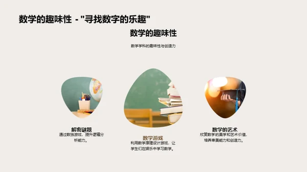 数学之旅：知识与应用