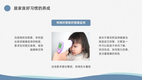 蓝色水彩简约商务疫情开学家长会PPT课件