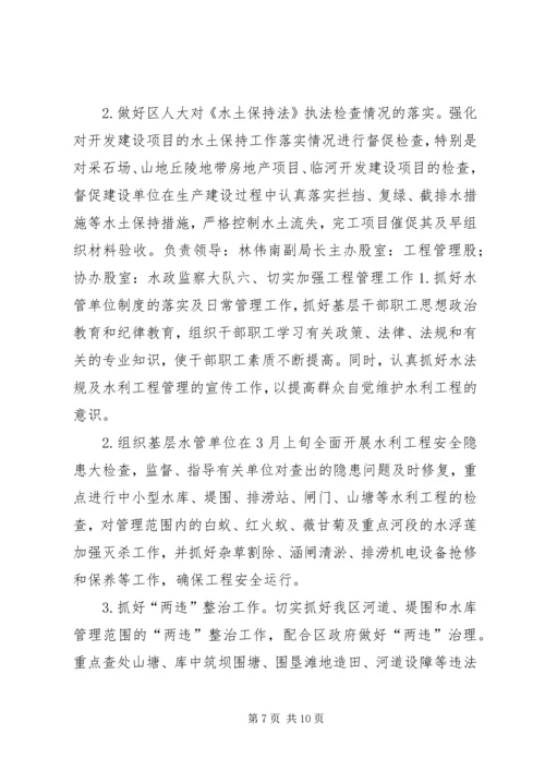 水务局年度工作计划及责任分工.docx