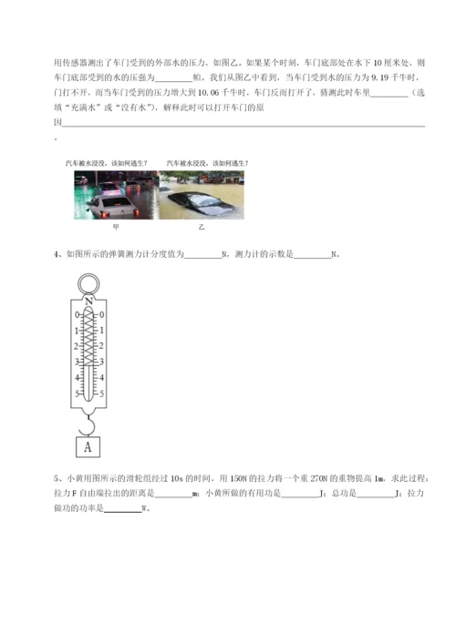 小卷练透四川内江市第六中学物理八年级下册期末考试难点解析试题（含解析）.docx