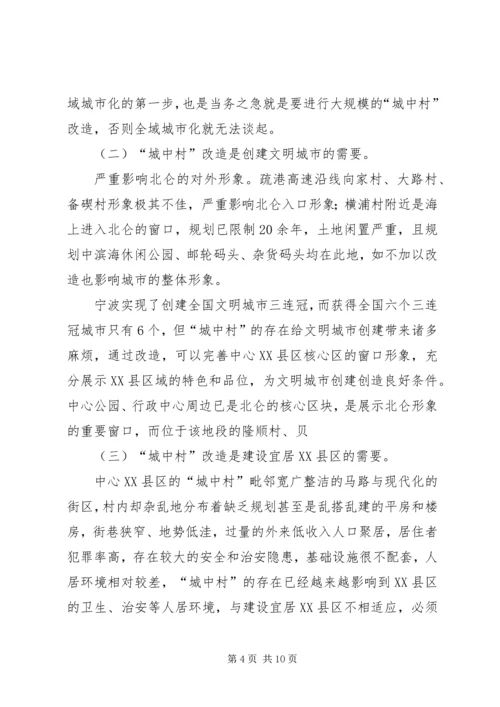 城中村改造调研报告 (5).docx