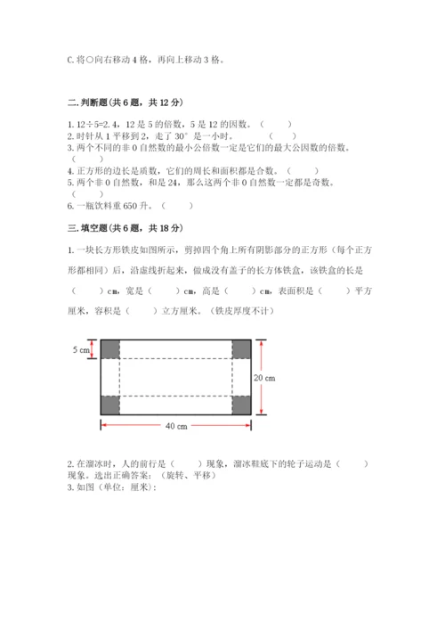 人教版小学五年级下册数学期末卷含答案ab卷.docx