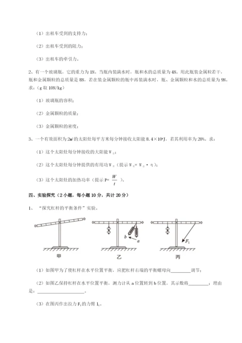 强化训练重庆市实验中学物理八年级下册期末考试专项训练试题（含答案解析）.docx