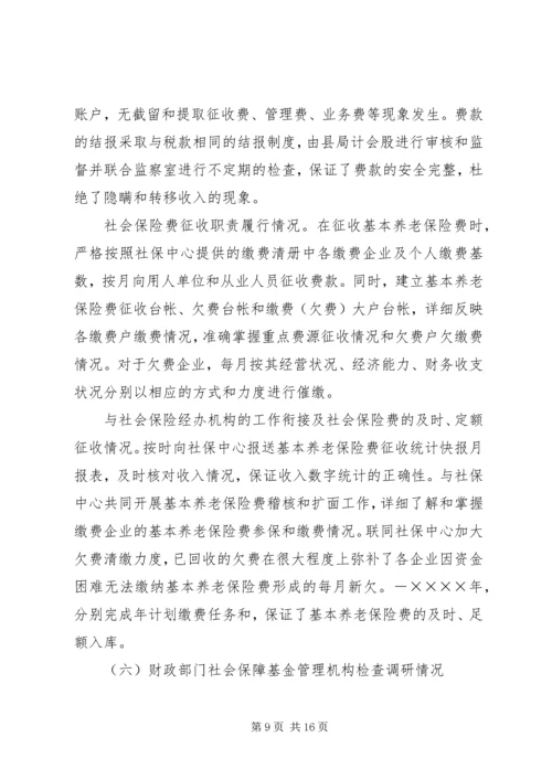 县社会保障监督检查工作汇报材料 (2).docx