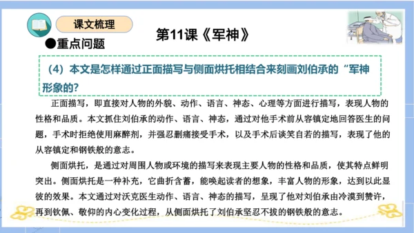 统编版五年级语文下册同步高效课堂系列第四单元（复习课件）