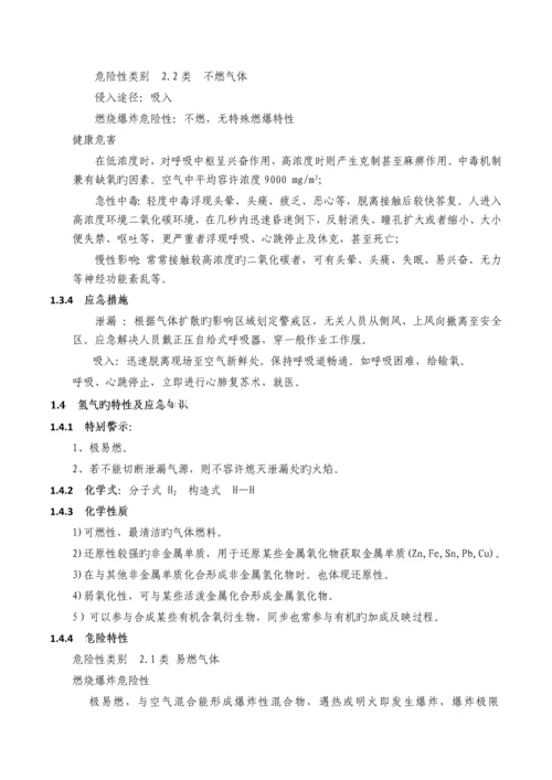 化工企业车间二级安全教育教材.docx