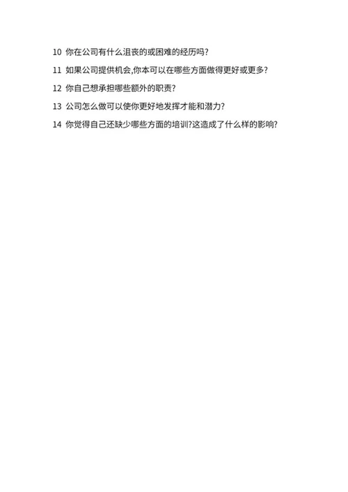 公司员工离职约谈记录word模板