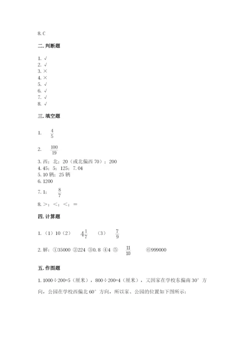 人教版六年级上册数学期中考试试卷含答案【预热题】.docx