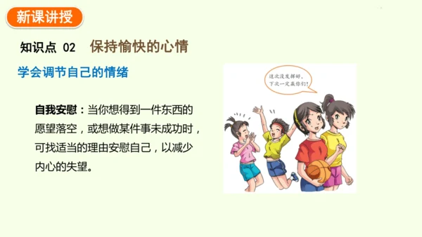 8.3.1评价自己的健康状况-八年级生物人教版下学期同步精品课件(共24张PPT)