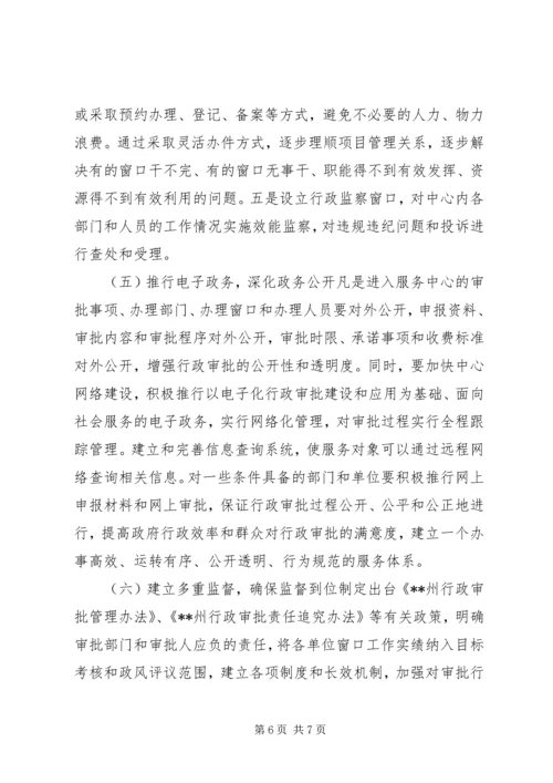 外投服务中心建设情况调研报告 (2).docx