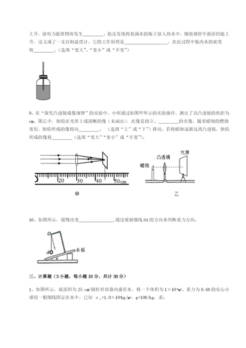 强化训练四川成都市华西中学物理八年级下册期末考试综合测评试卷（含答案解析）.docx