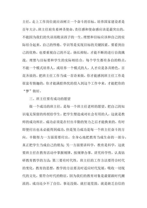 关于班主任培训心得体会集锦10篇.docx