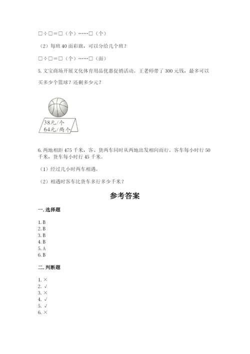 北师大版四年级上册数学第六单元 除法 测试卷（培优b卷）.docx