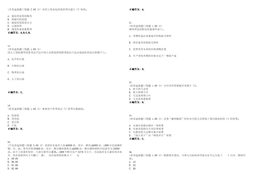 2023年初级经济师农业经济专业知识与实务考试全真模拟易错、难点汇编VI含答案精选集32