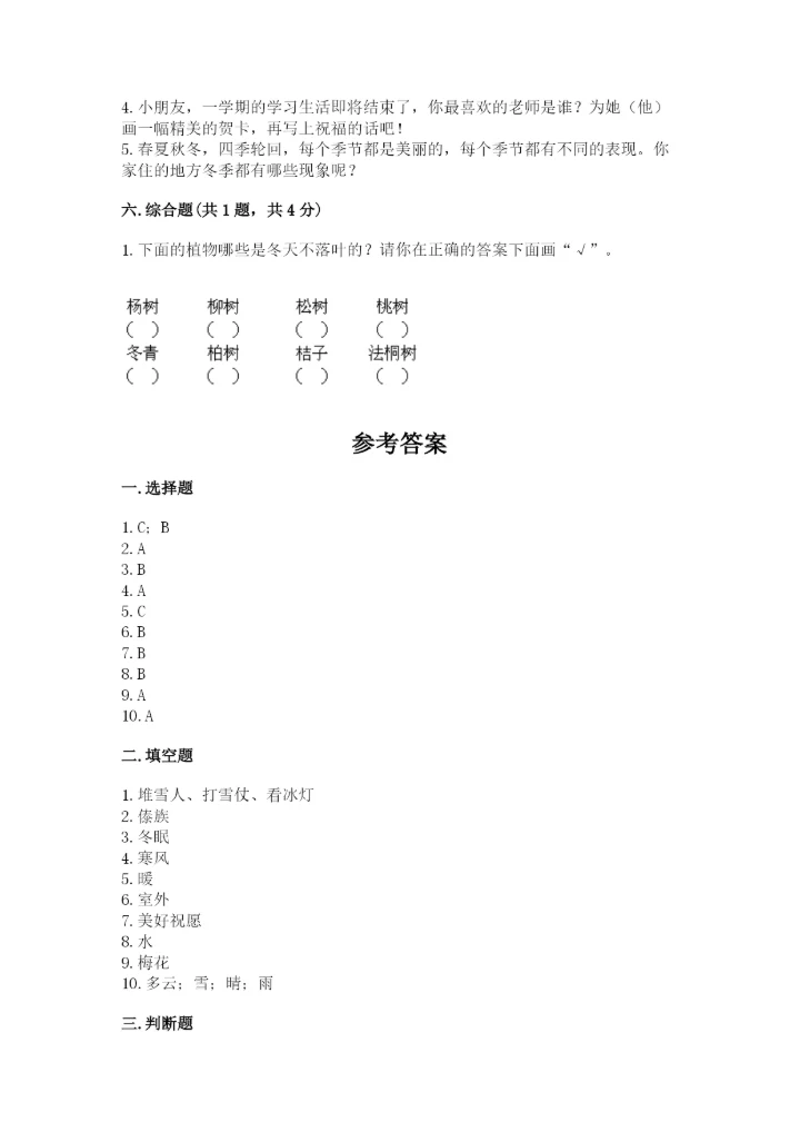一年级上册道德与法治第四单元 天气虽冷有温暖 测试卷及参考答案【巩固】.docx
