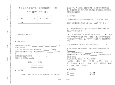 复习练习题小学语文小升初模拟试卷D卷