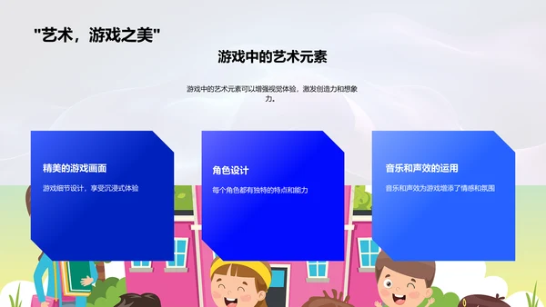 教育游戏学习报告