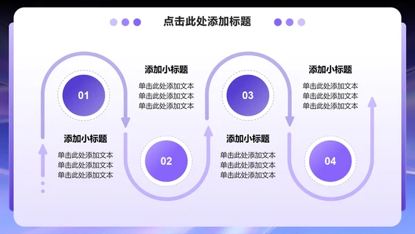 紫色渐变简约风开学季大学生自我介绍PPT模板