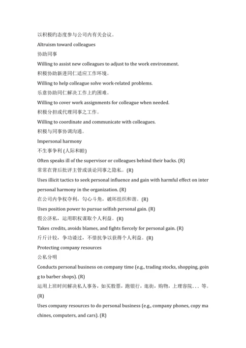 樊景立-组织公民行为量表、组织公平量表.docx