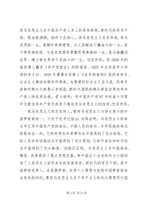 关于纪念马克思诞辰200周年大会重要讲话心得体会.docx