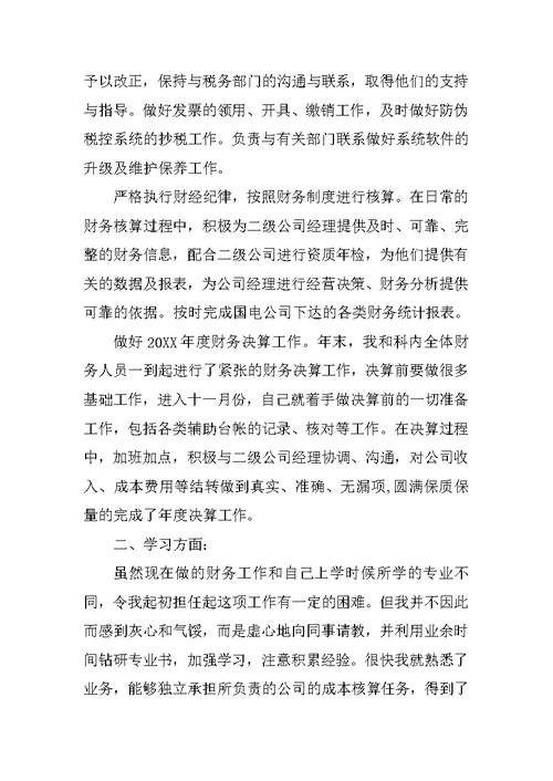 计划财务部20XX年度工作总结