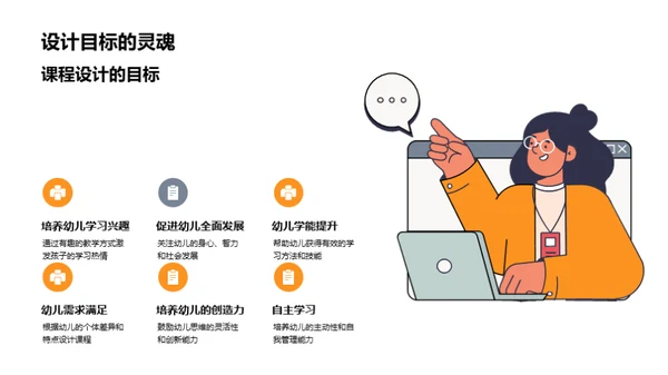 幼儿课程设计实践