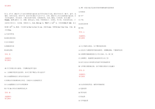 2022年02月福建省立医院公开招聘60名工作人员一考试参考题库答案解析