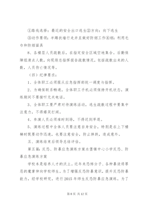 最新精编之公交应急反恐消防演练方案.docx