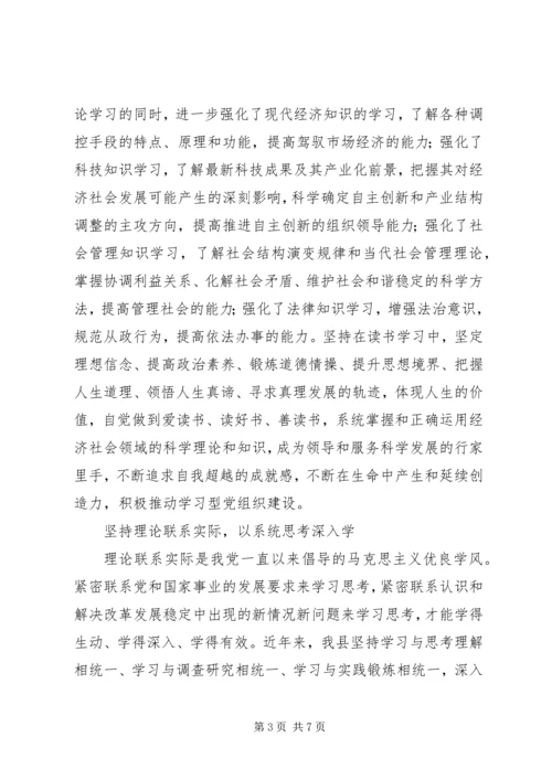 大力推进科学发展学习心得.docx