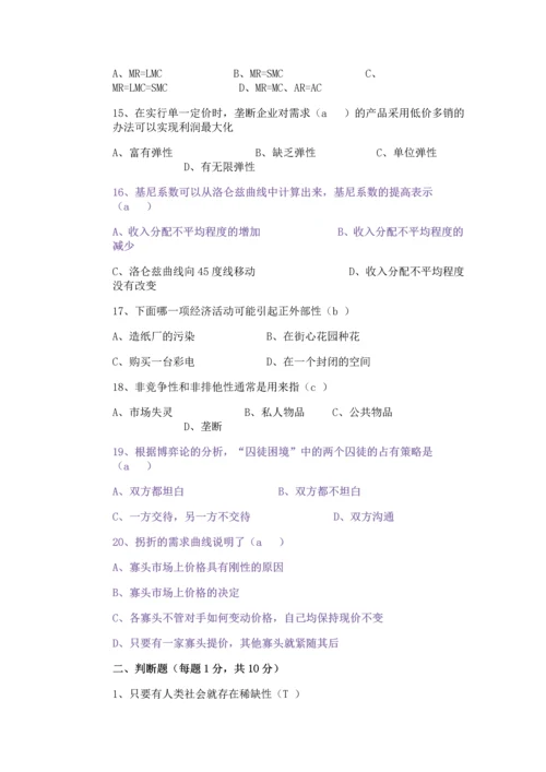 微观经济学试题及答案.docx