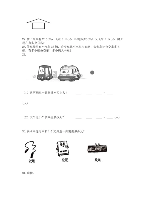 小学二年级上册数学应用题100道及参考答案（达标题）.docx