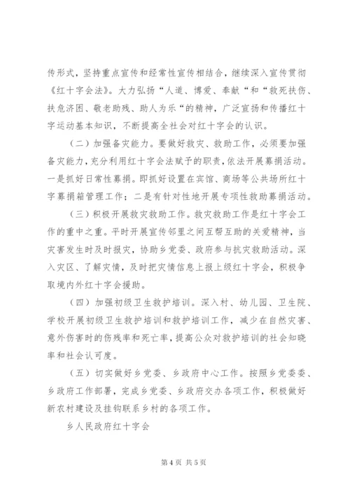 上半年乡镇红十字会工作总结.docx