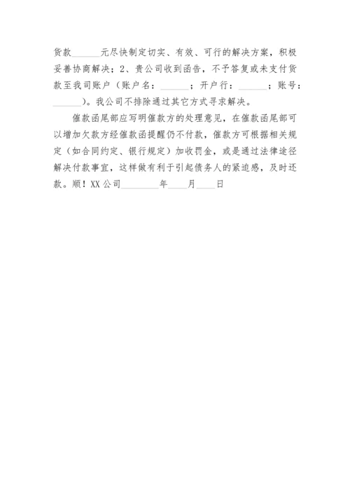 质保金催款函.docx