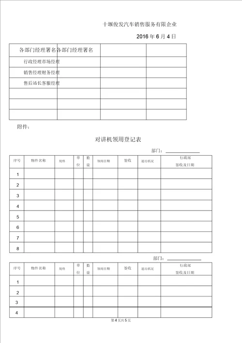 对讲机使用管理规定